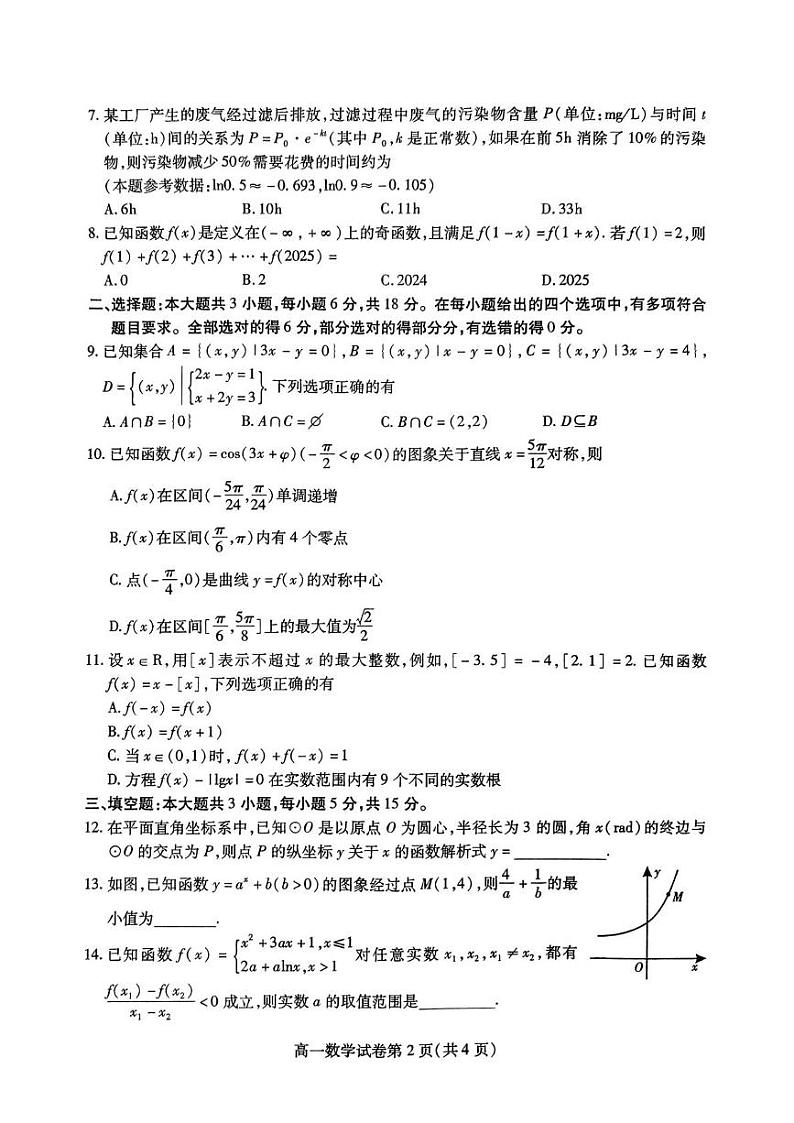 四川省内江市2024-2025学年高一上学期期末检测数学试题第2页