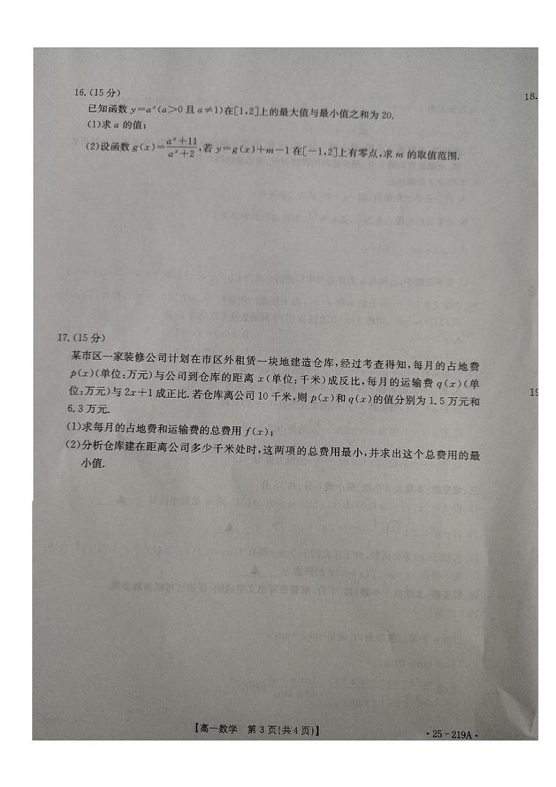 云南省楚雄州2024-2025学年高一上学期期末学业质量监测数学试题第3页