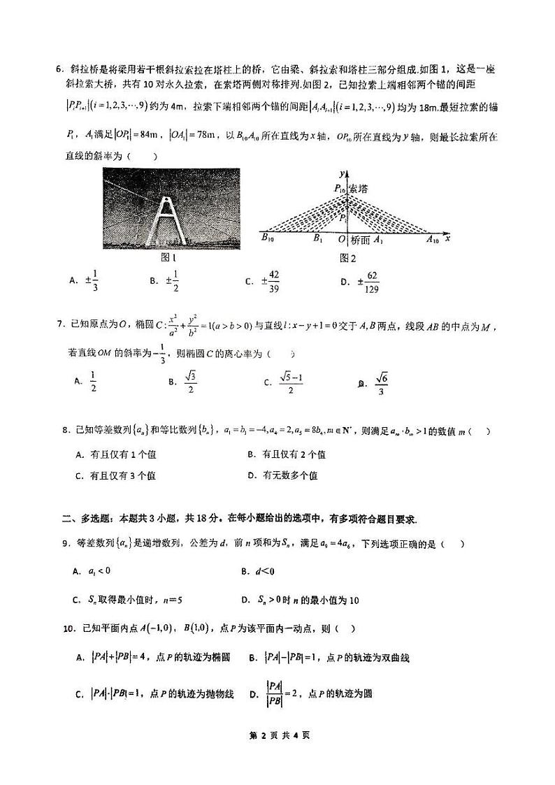 云南省昆明市第八中学2024-2025学年高二上学期期末考试数学试卷第2页