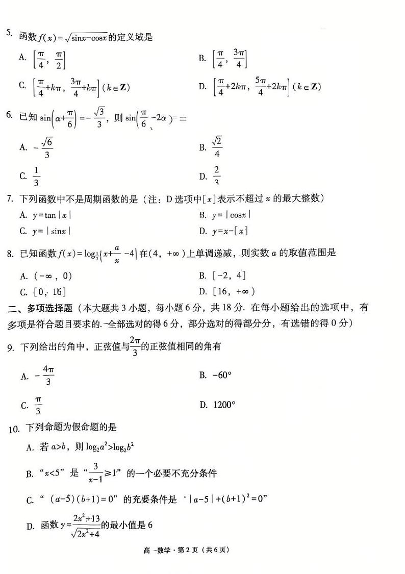 云南省昆明市云南师范大学附属中学2024-2025学年高一上学期教学测评期末数学试卷第2页