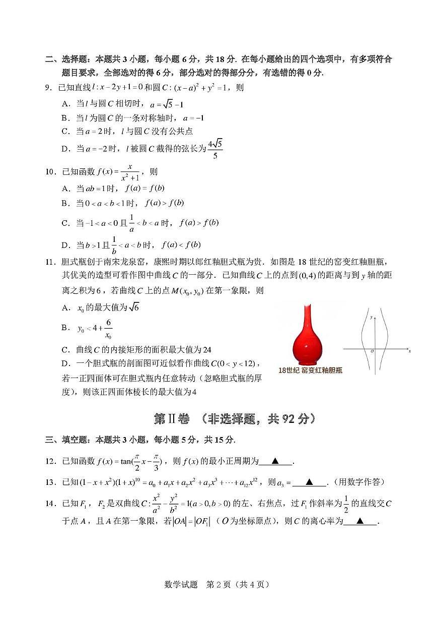 浙江省慈溪市2024-2025学年高三上学期期末测试数学试卷第2页