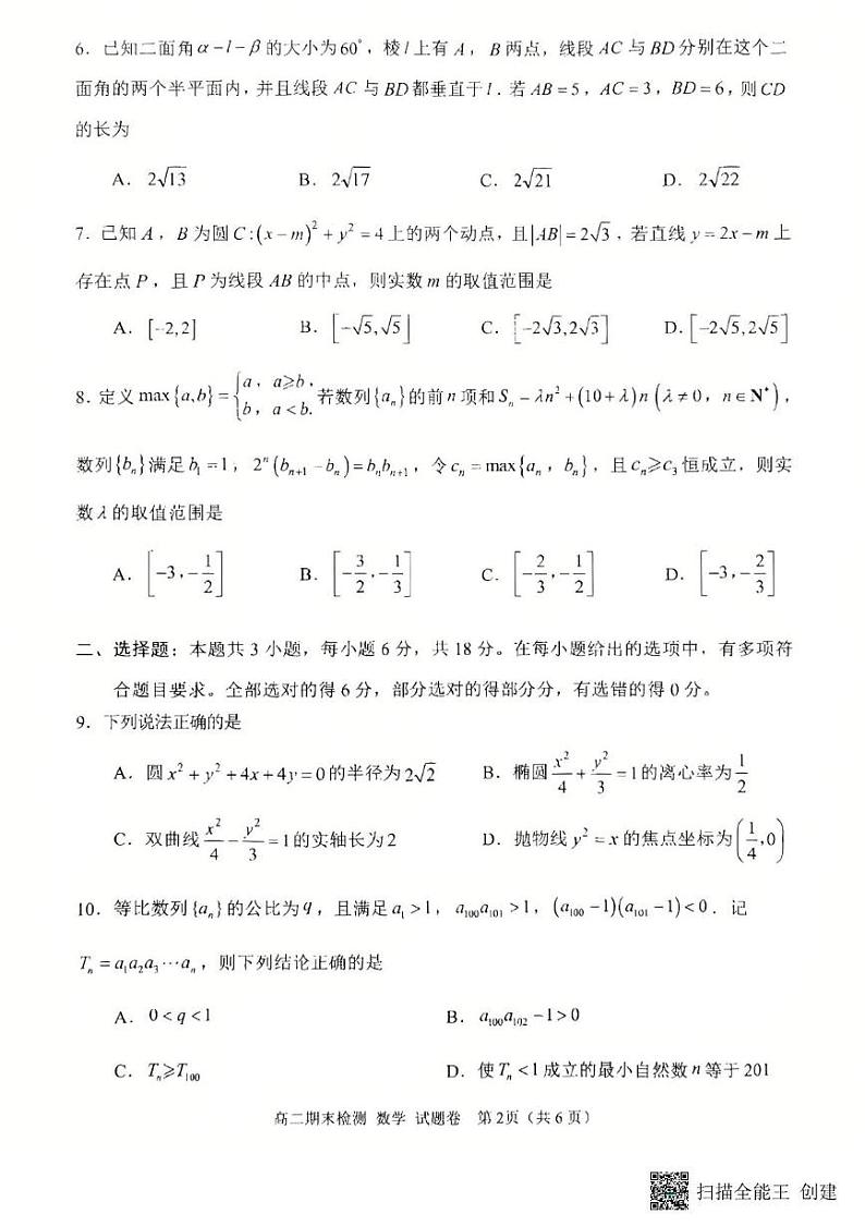 浙江省嘉兴市2024-2025学年高二上学期期末测试数学试卷第2页