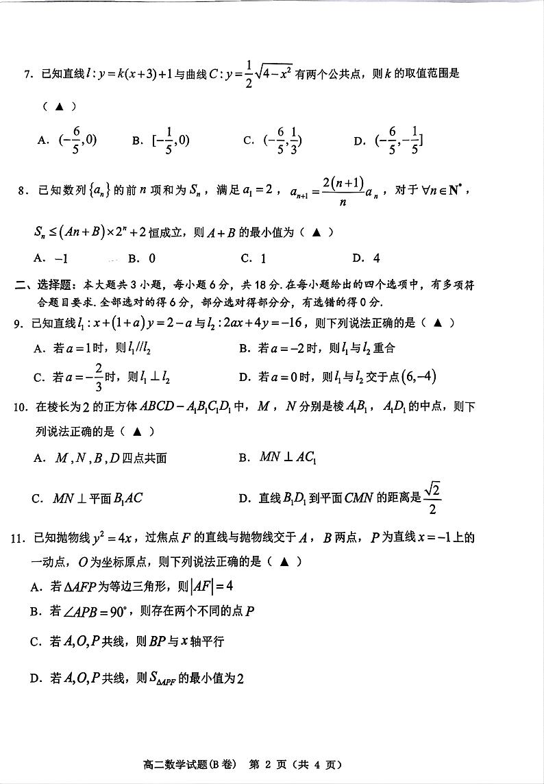 浙江省温州市2024-2025学年高二上学期期末教学质量统一检测数学试卷B卷第2页