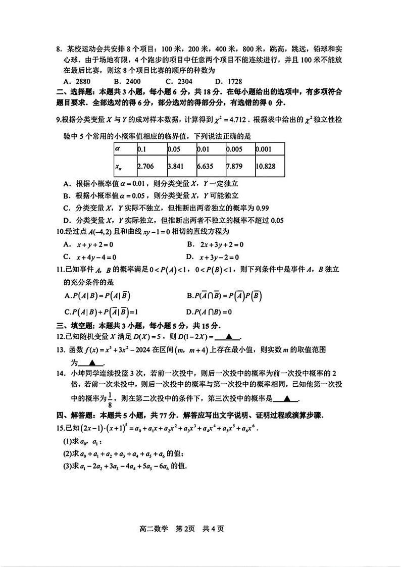 浙江省镇海中学2024-2025学年高二上学期期末考试数学试题第2页