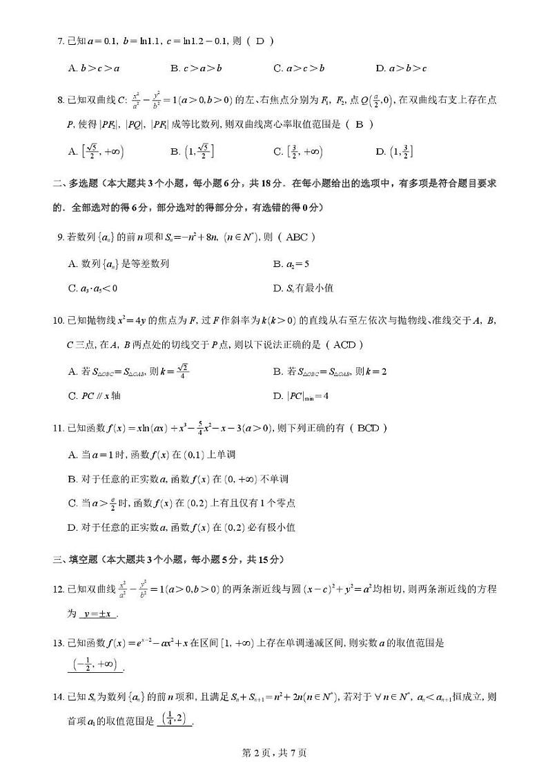 重庆市南开中学校2024-2025学年高二上学期期末考试数学试题第2页
