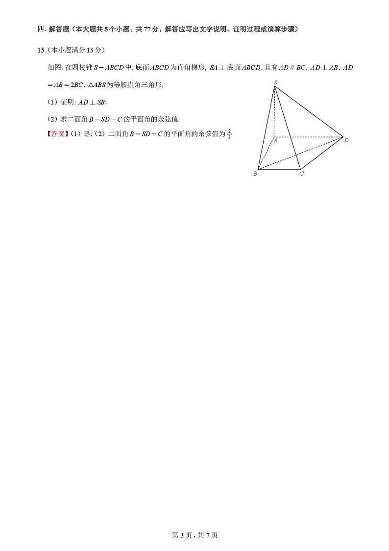 重庆市南开中学校2024-2025学年高二上学期期末考试数学试题第3页