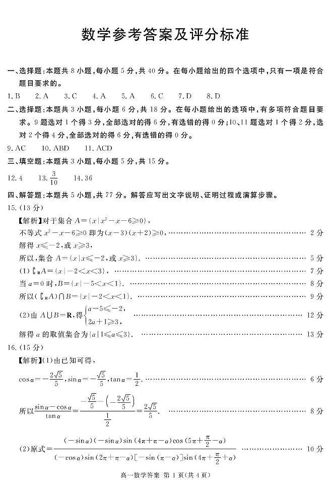 2027届地区期末数学答案(简答)第1页