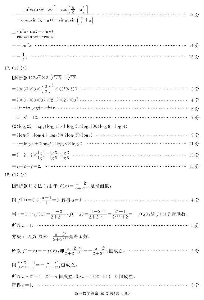 2027届地区期末数学答案(简答)第2页