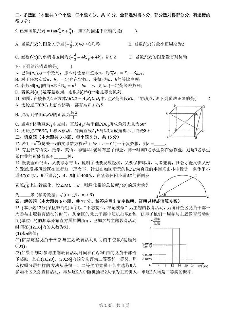 云南省昆明市2024-2025学年高二上学期期末诊断测试试卷及答案 云南省昆明市2023-2024学年高二上学期期末诊断测试试卷第2页