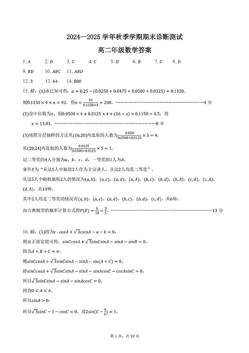 云南省昆明市2024-2025学年高二上学期期末诊断测试试卷及答案 云南省昆明市2023-2024学年高二上学期期末诊断测试答案第1页