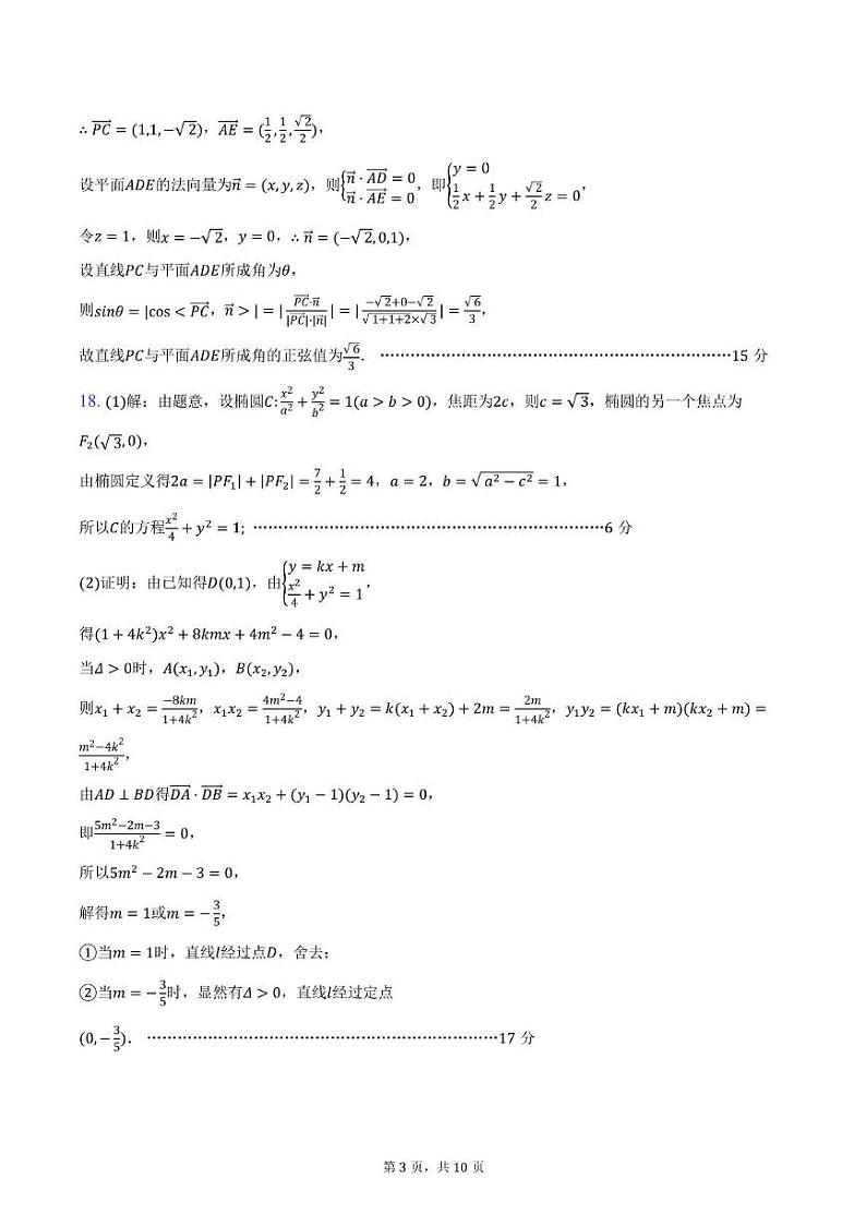 云南省昆明市2024-2025学年高二上学期期末诊断测试试卷及答案 云南省昆明市2023-2024学年高二上学期期末诊断测试答案第3页
