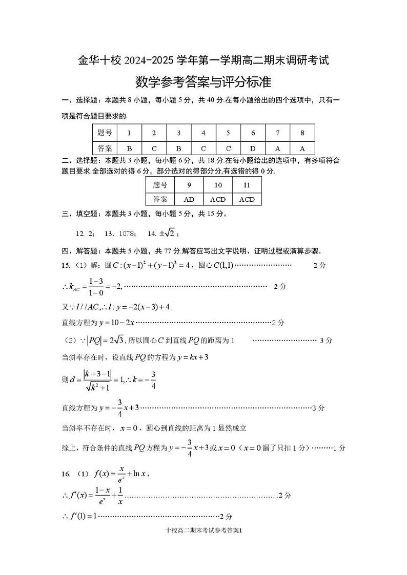 十校高二期末考试参考答案第1页