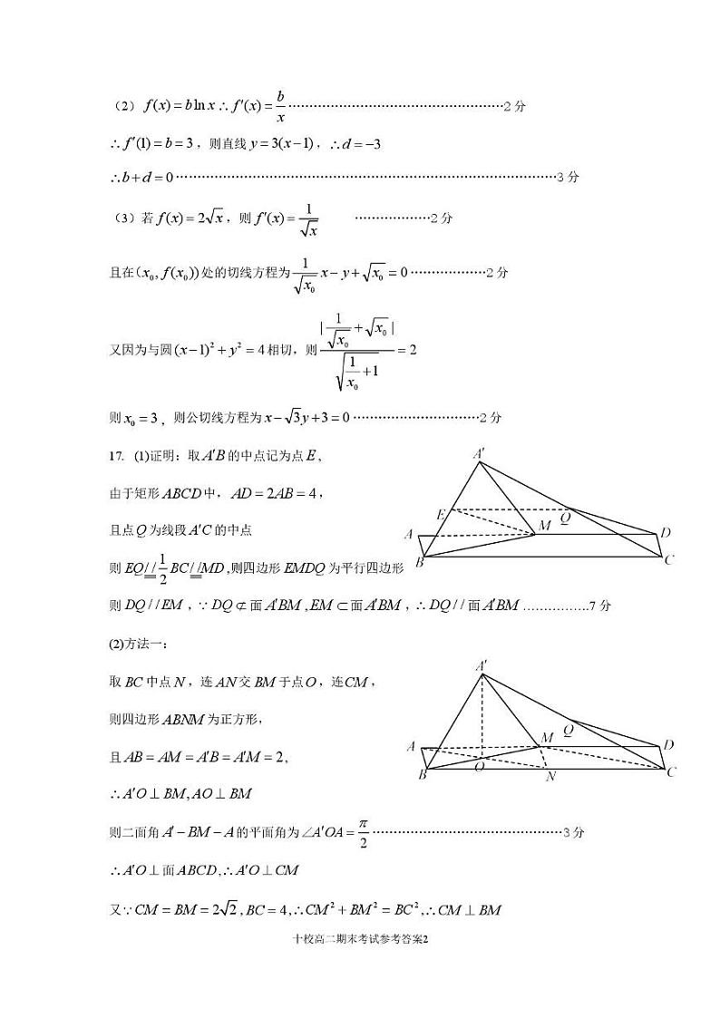 十校高二期末考试参考答案第2页