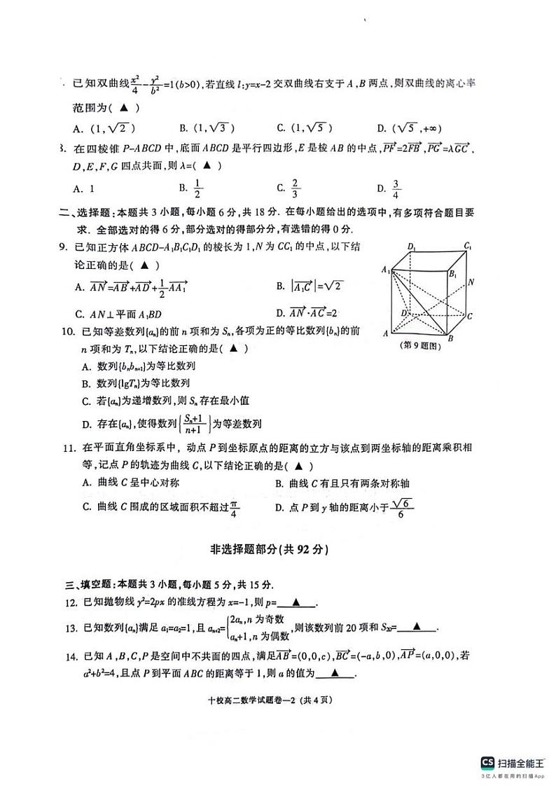 金华十校2024-2025学年第一学期期末调研考试高二数学第2页