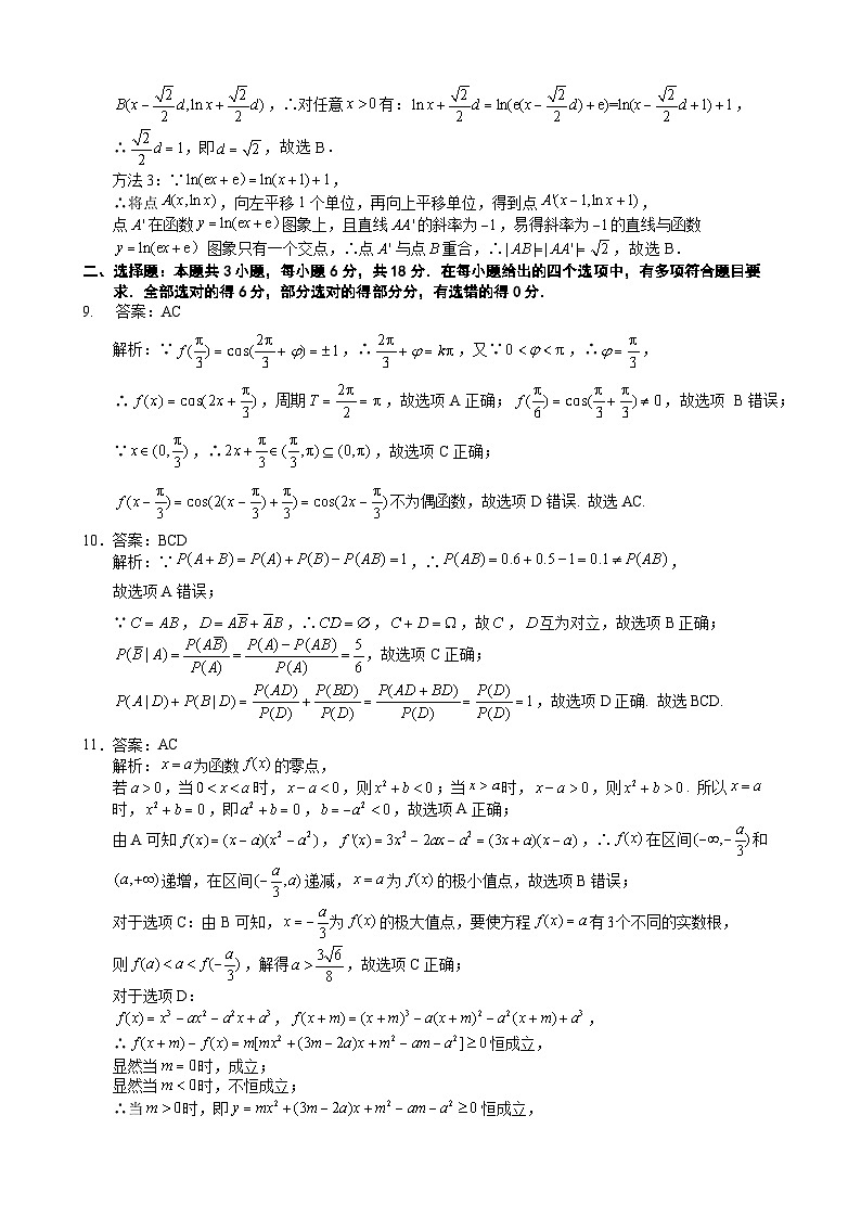 福建省名校联盟全国优质校2025届高三大联考数学答案第2页