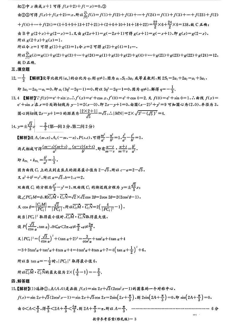 雅礼中学2025届高三上学期月考（五）数学试卷答案第3页