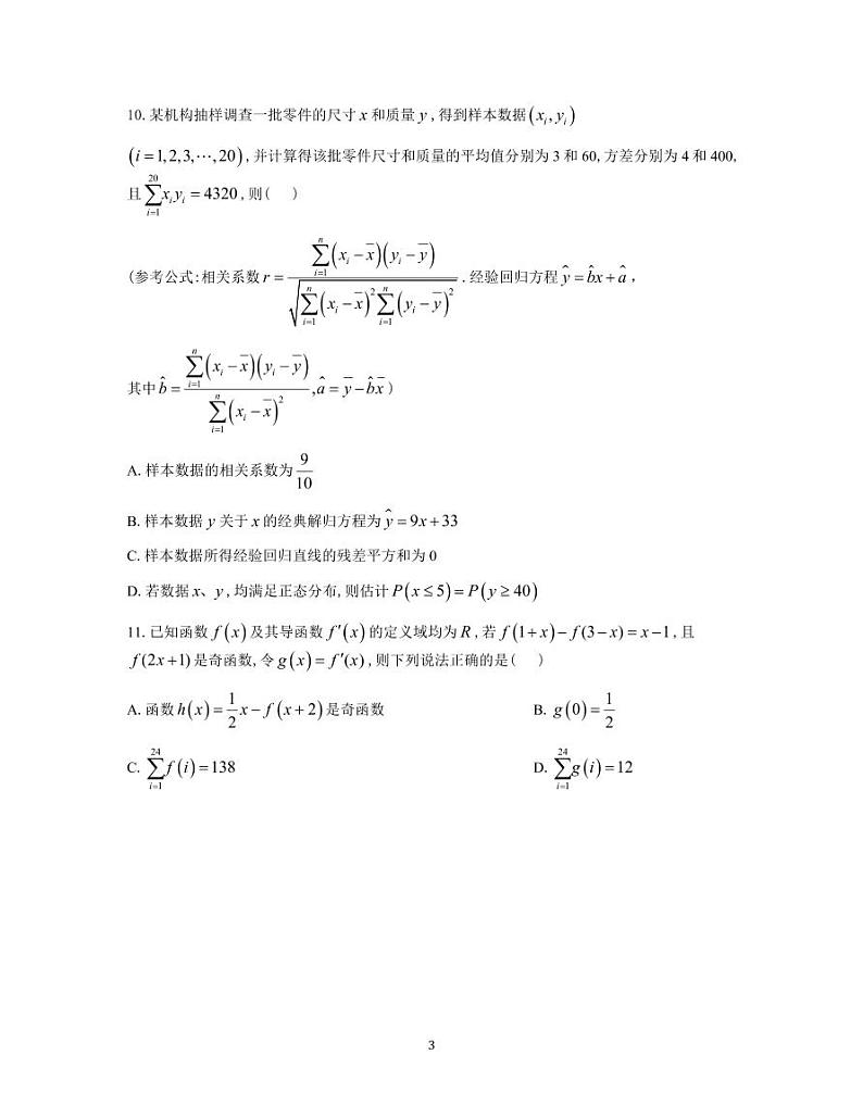 雅礼中学2025届高三上学期月考（五）数学试卷第3页