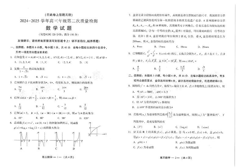 25年福州高三二检数学试卷第1页
