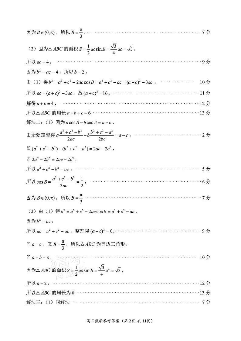 【福州高三二检】数学 答案第2页