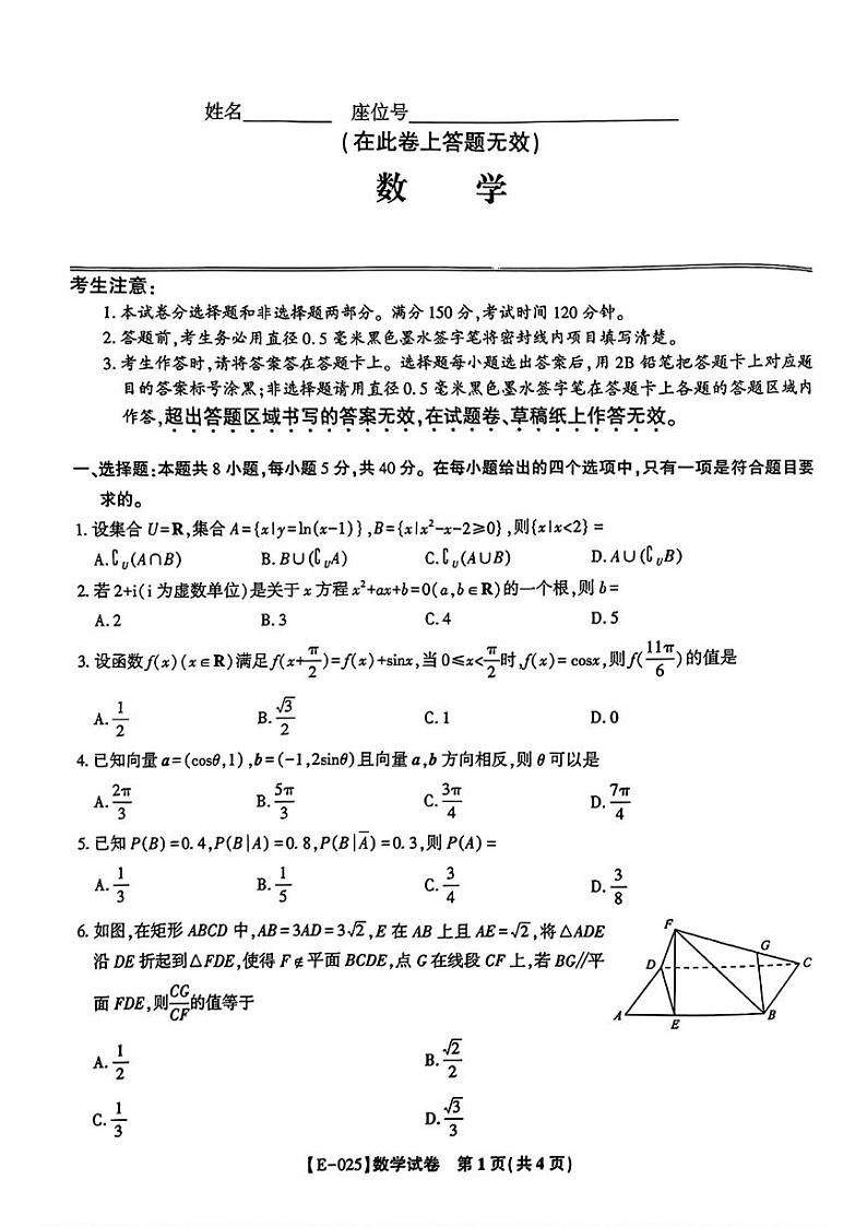 数学丨皖江名校联盟安徽省2025届高三下学期2月联考数学试卷及答案第1页
