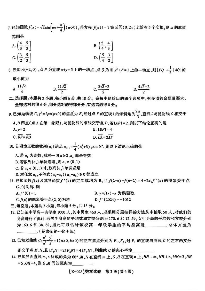 数学丨皖江名校联盟安徽省2025届高三下学期2月联考数学试卷及答案第2页