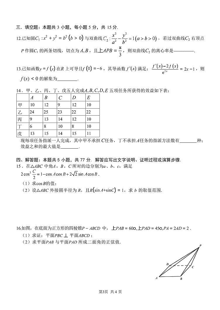数学丨重庆市第八中学校2025届高三下学期2月入学适应性训练数学试卷及答案第3页