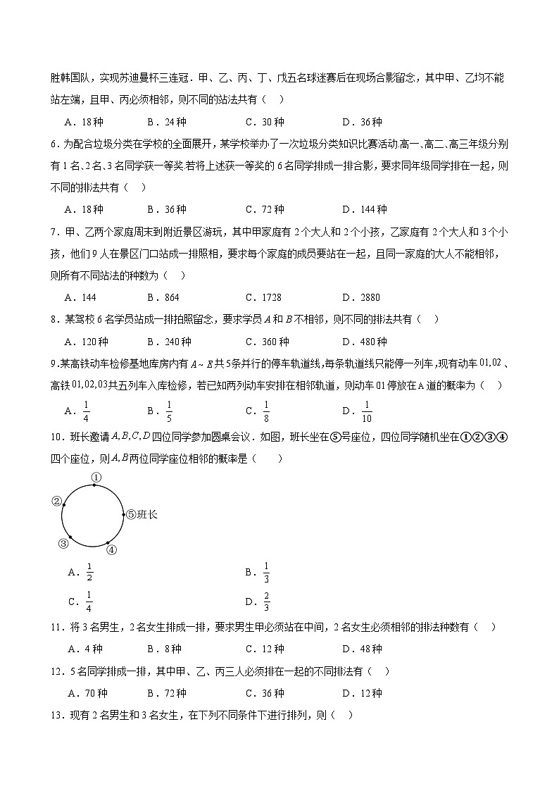 高考数学二轮复习专题15 排列组合（6大易错点分析+解题模板+举一反三+易错题通关）（新高考专用）（原卷版）第3页