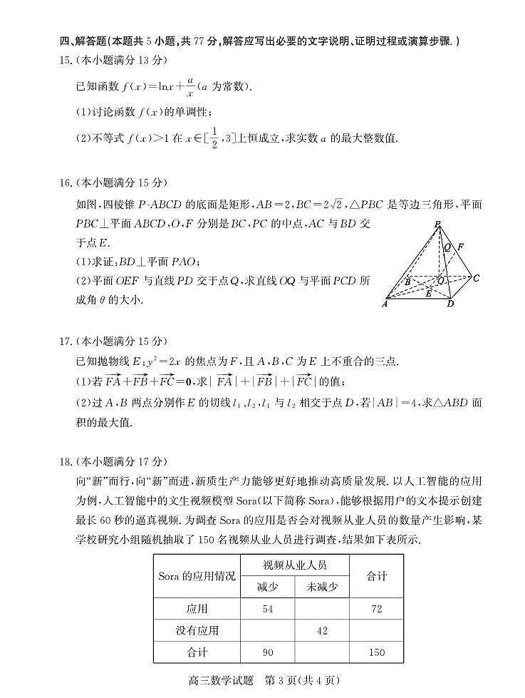数学丨山东省德州市2025届高三下学期2月开学考试数学试卷及答案第3页