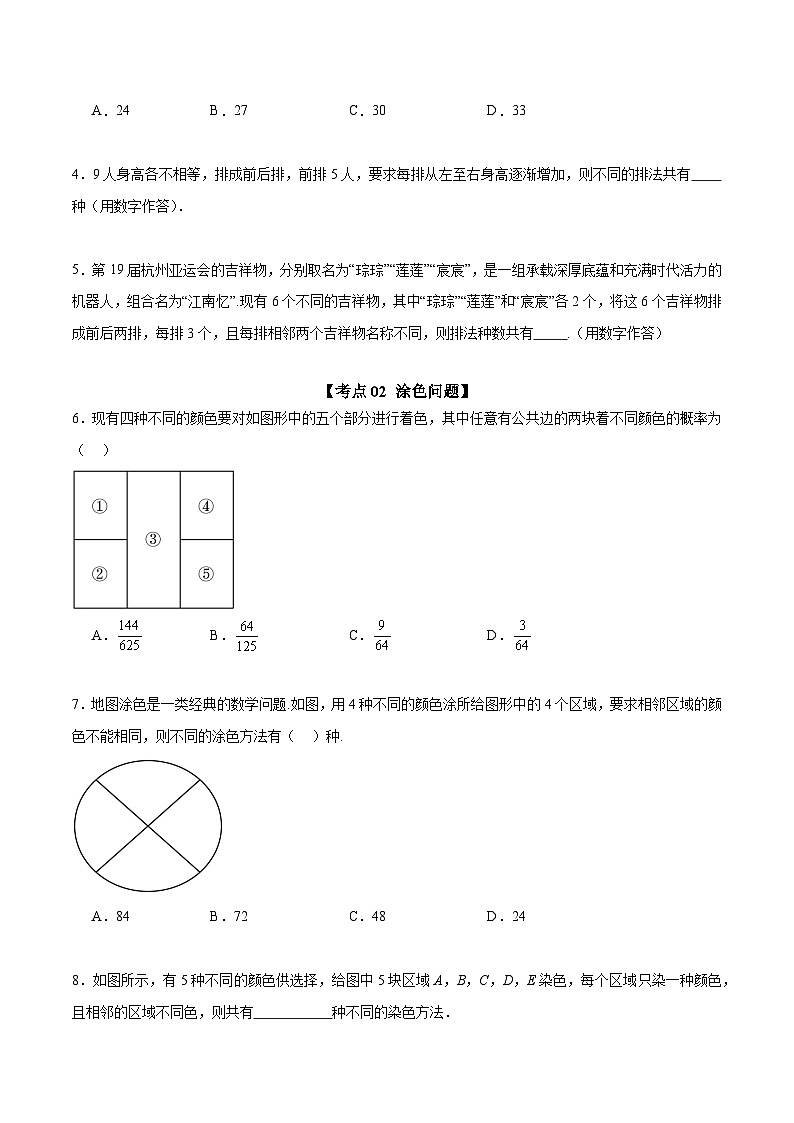 选填04 排列组合与二项式定理（九大考点训练 真题模拟题练）-2025年高中数学二轮选填及解答突破讲练（新高考专用）（原卷版）第2页