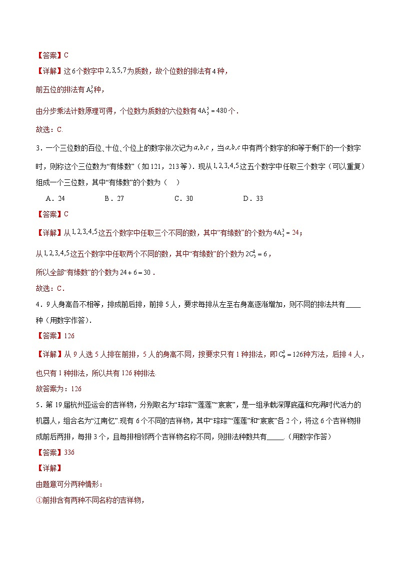 选填04 排列组合与二项式定理（九大考点训练 真题模拟题练）-2025年高中数学二轮选填及解答突破讲练（新高考专用）（解析版）第2页