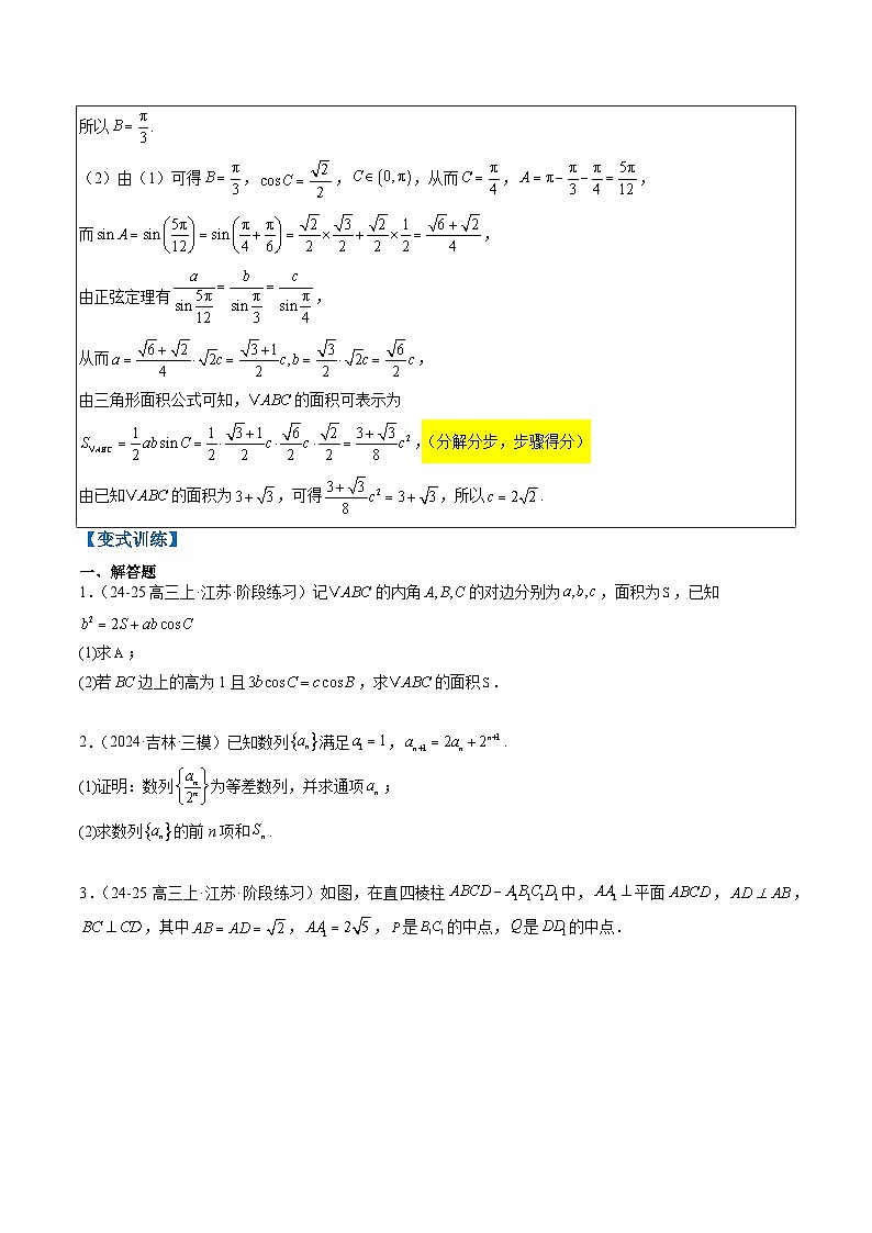 专题00 高考解答题解题技巧全攻略-2025年高考数学二轮热点题型归纳与变式演练（新高考通用）（原卷版）第2页