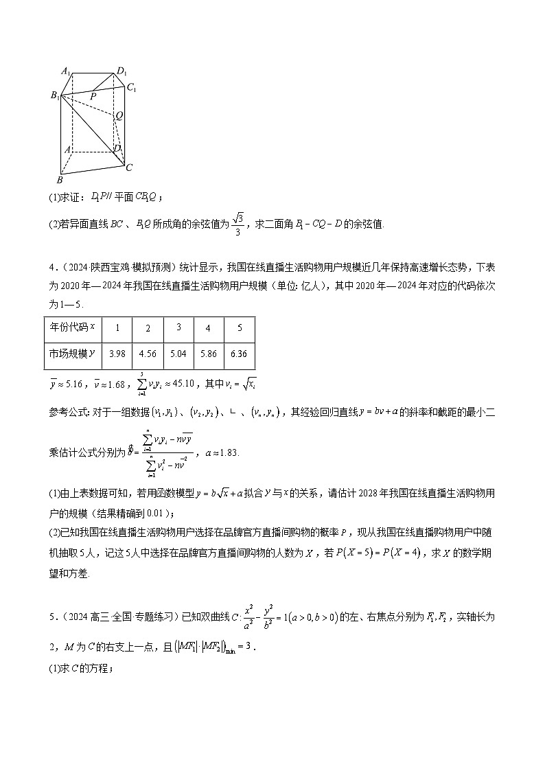 专题00 高考解答题解题技巧全攻略-2025年高考数学二轮热点题型归纳与变式演练（新高考通用）（原卷版）第3页