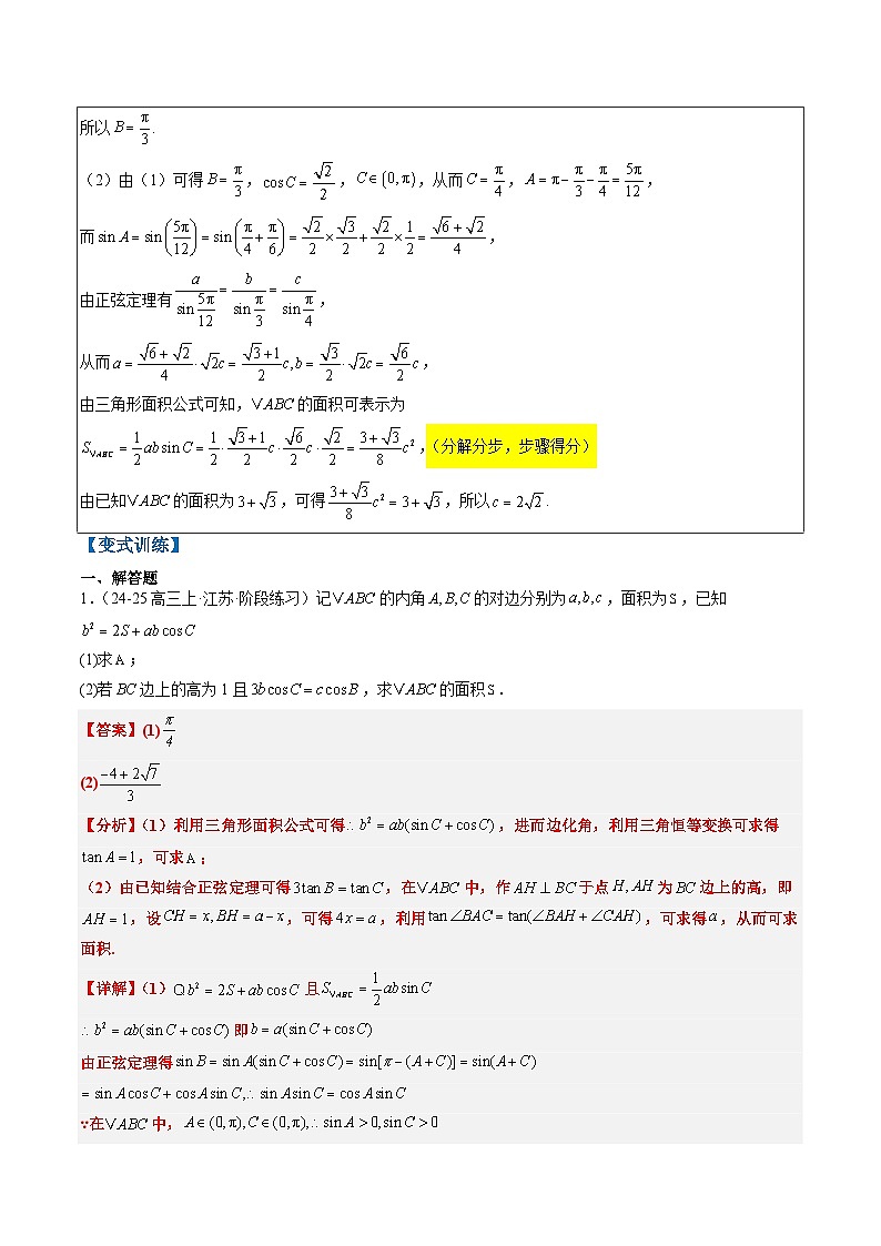 专题00 高考解答题解题技巧全攻略-2025年高考数学二轮热点题型归纳与变式演练（新高考通用）（解析版）第2页