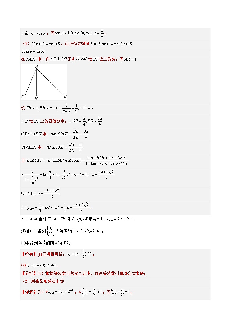 专题00 高考解答题解题技巧全攻略-2025年高考数学二轮热点题型归纳与变式演练（新高考通用）（解析版）第3页