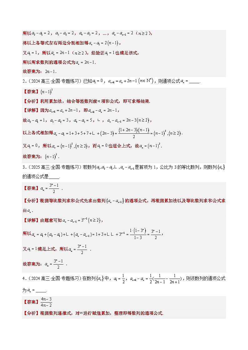 专题11 累加、累乘、构造、递推法求数列通项公式（4大题型）-2025年高考数学二轮热点题型归纳与变式演练（新高考通用）（解析版）第2页