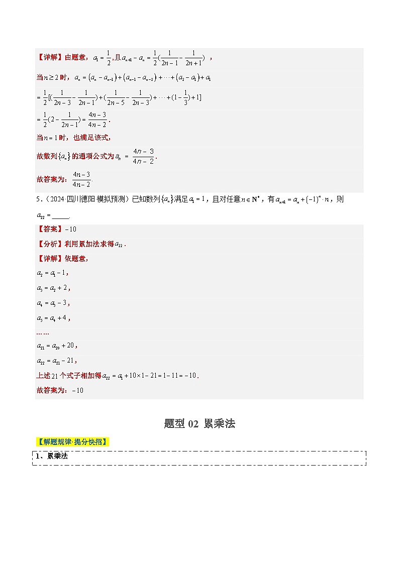专题11 累加、累乘、构造、递推法求数列通项公式（4大题型）-2025年高考数学二轮热点题型归纳与变式演练（新高考通用）（解析版）第3页