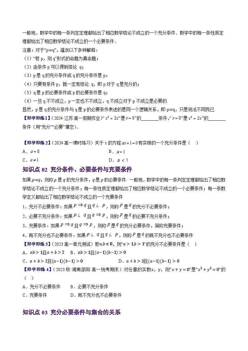 高中数学(人教B版)必修一同步讲义1.2.3充分条件、必要条件(3知识点+4题型+巩固训练)(学生版+解析)第2页