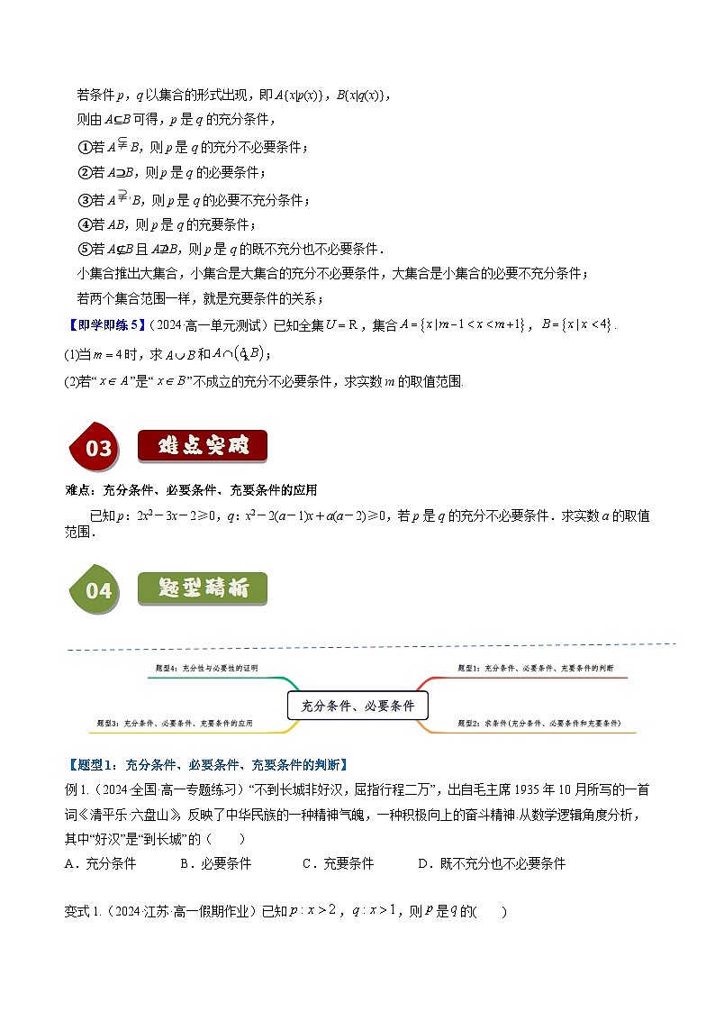 高中数学(人教B版)必修一同步讲义1.2.3充分条件、必要条件(3知识点+4题型+巩固训练)(学生版+解析)第3页