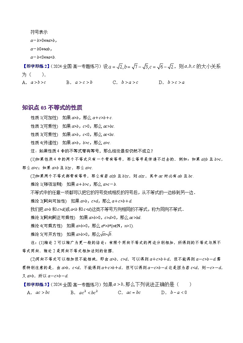 高中数学(人教B版)必修一同步讲义2.2.1不等式及其性质(4知识点+4题型+巩固训练)(学生版+解析)第2页