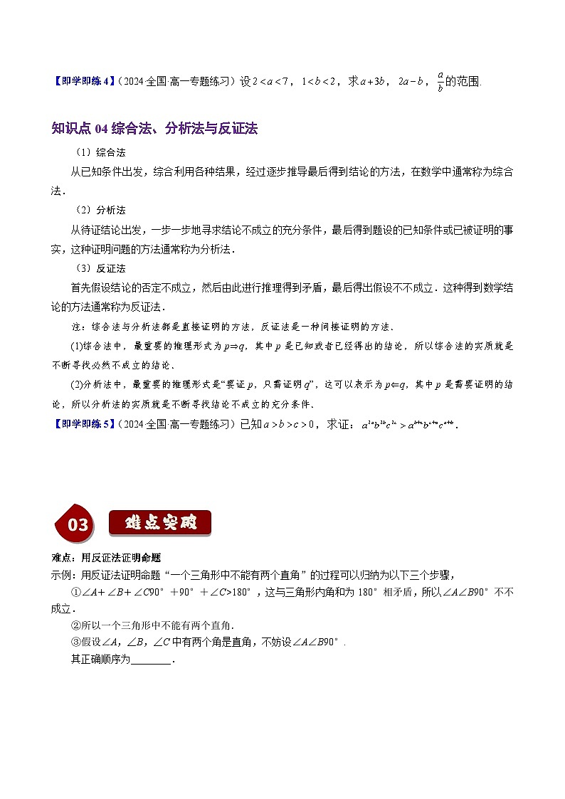 高中数学(人教B版)必修一同步讲义2.2.1不等式及其性质(4知识点+4题型+巩固训练)(学生版+解析)第3页