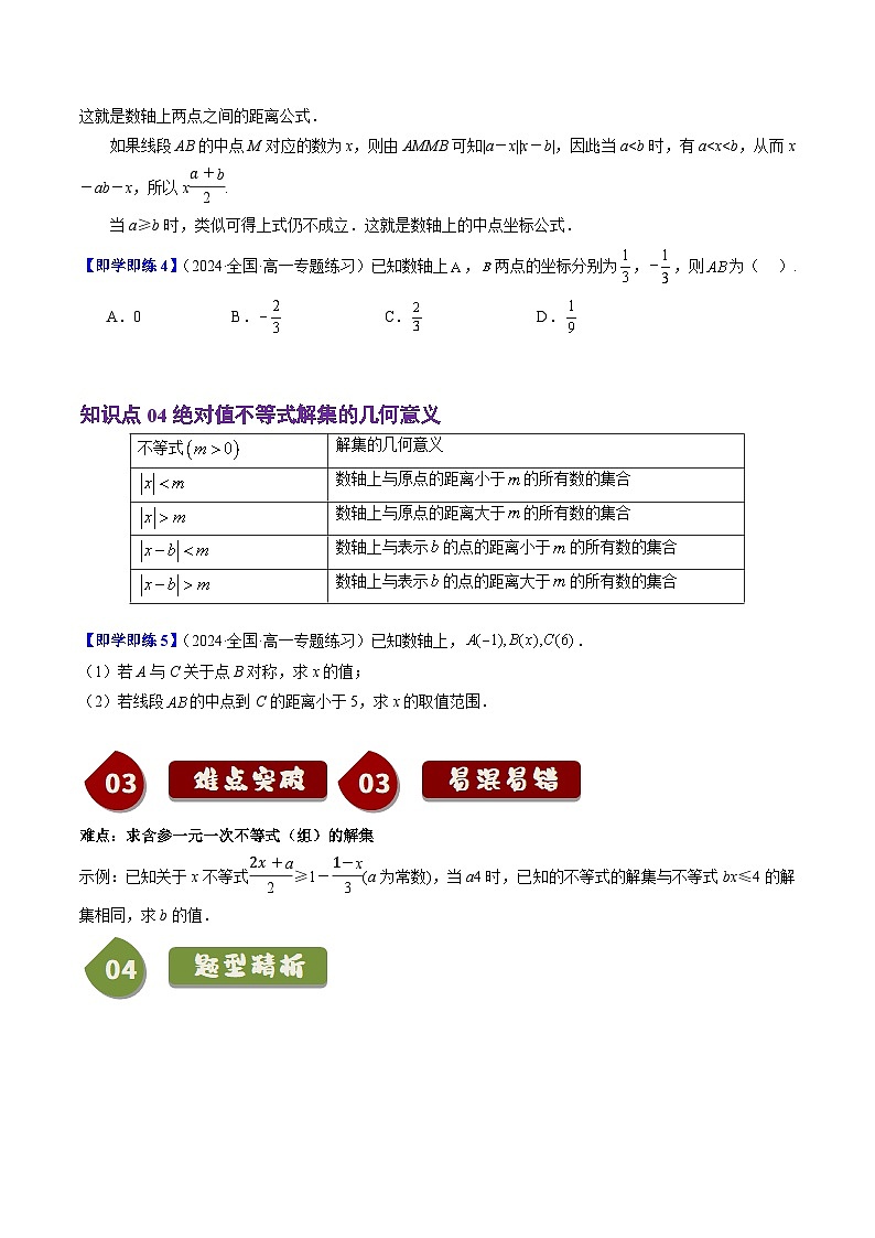 高中数学(人教B版)必修一同步讲义2.2.2不等式的解集(4知识点+5题型+巩固训练)(学生版+解析)第3页