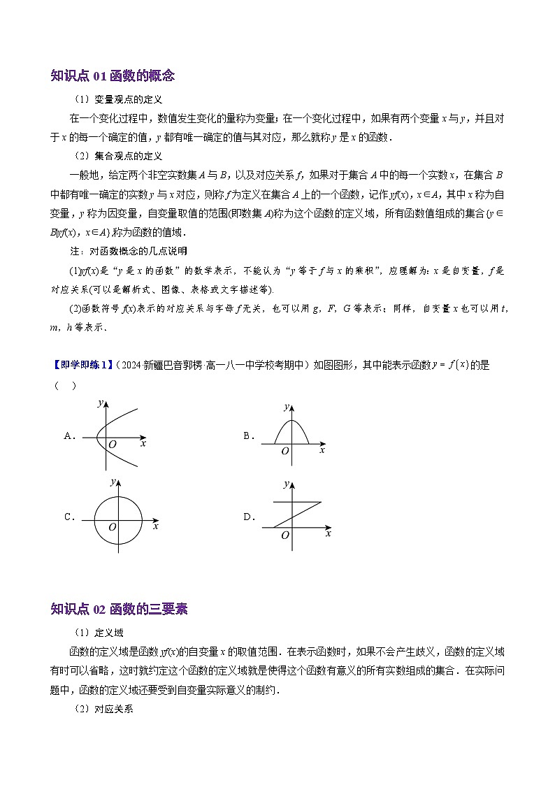 高中数学(人教B版)必修一同步讲义3.1.1函数及其表示方法(5知识点+8题型+巩固训练)(学生版+解析)第2页