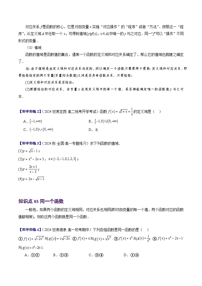 高中数学(人教B版)必修一同步讲义3.1.1函数及其表示方法(5知识点+8题型+巩固训练)(学生版+解析)第3页