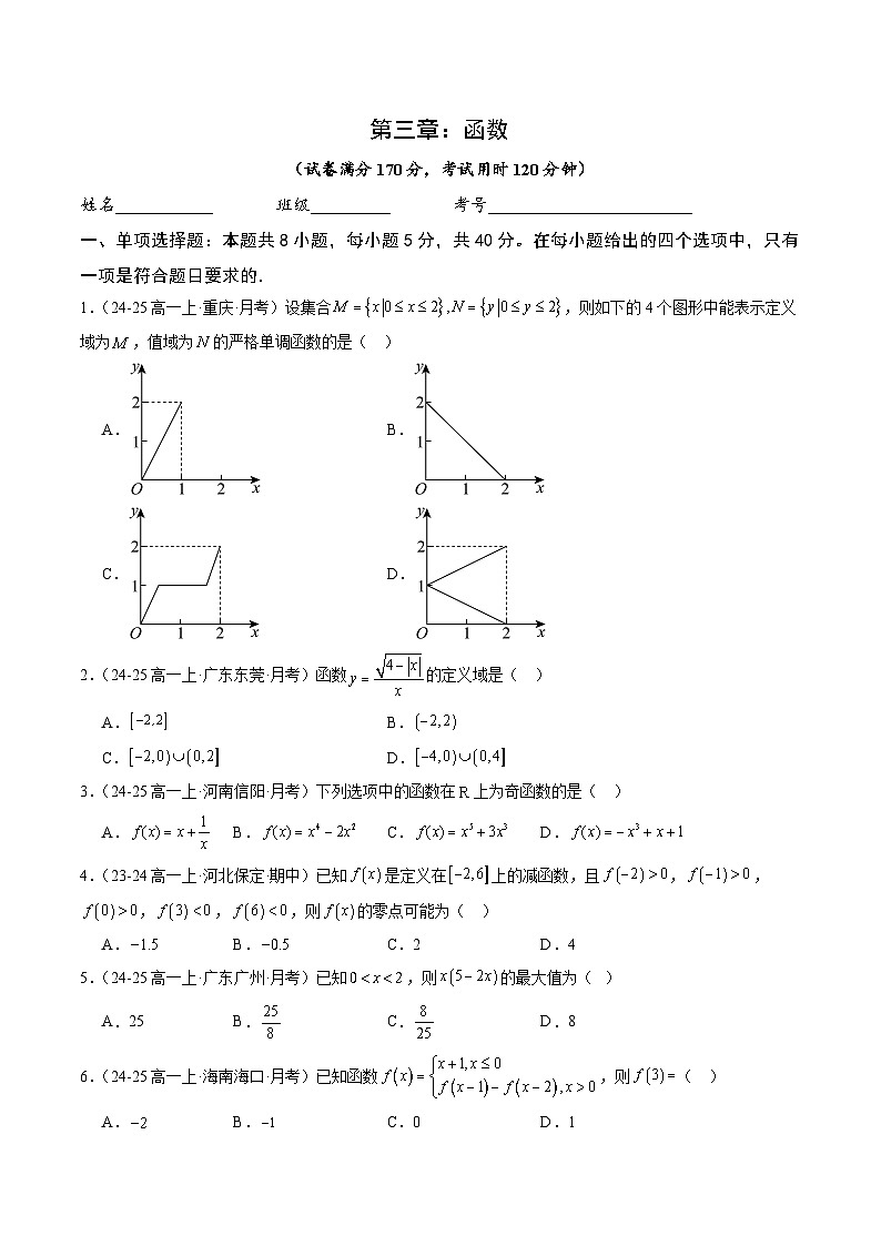 高中数学(人教B版)必修一同步讲义3.5第三章：函数(单元测试)(学生版+解析)第1页