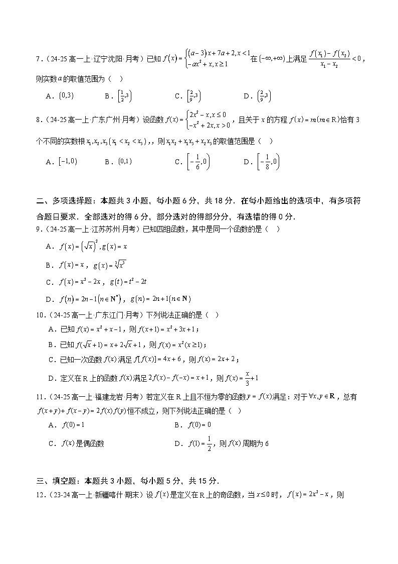高中数学(人教B版)必修一同步讲义3.5第三章：函数(单元测试)(学生版+解析)第2页