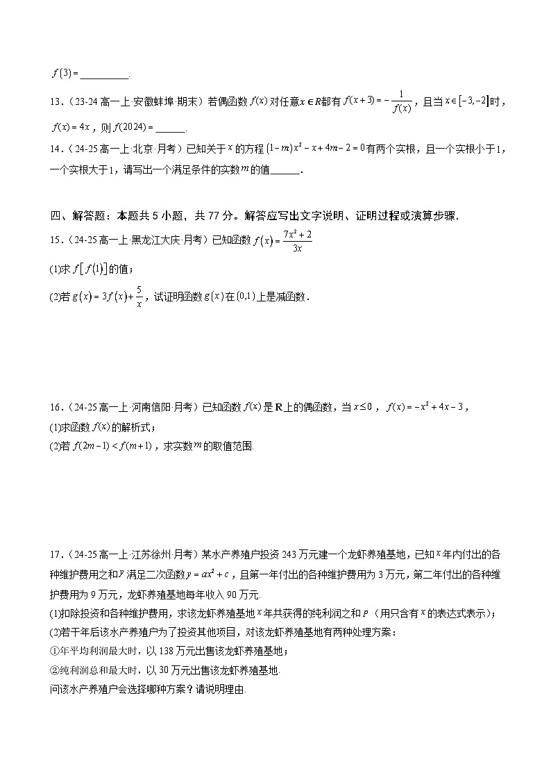 高中数学(人教B版)必修一同步讲义3.5第三章：函数(单元测试)(学生版+解析)第3页