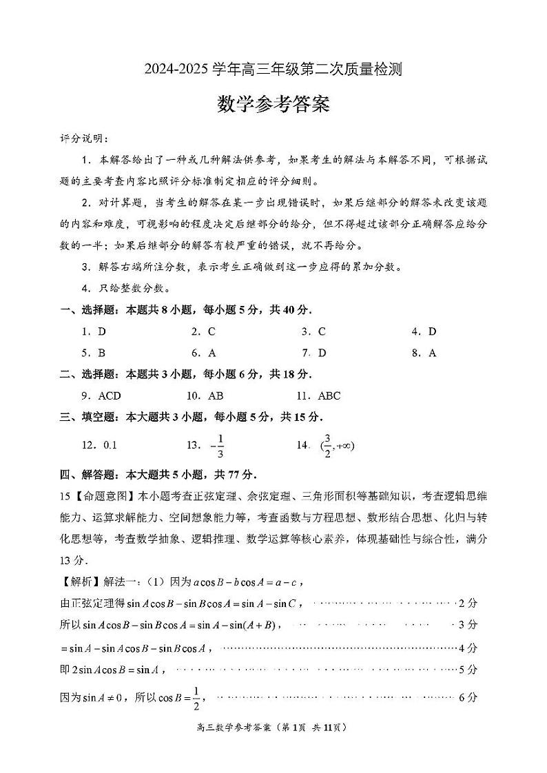 【福州高三二检】数学答案第1页
