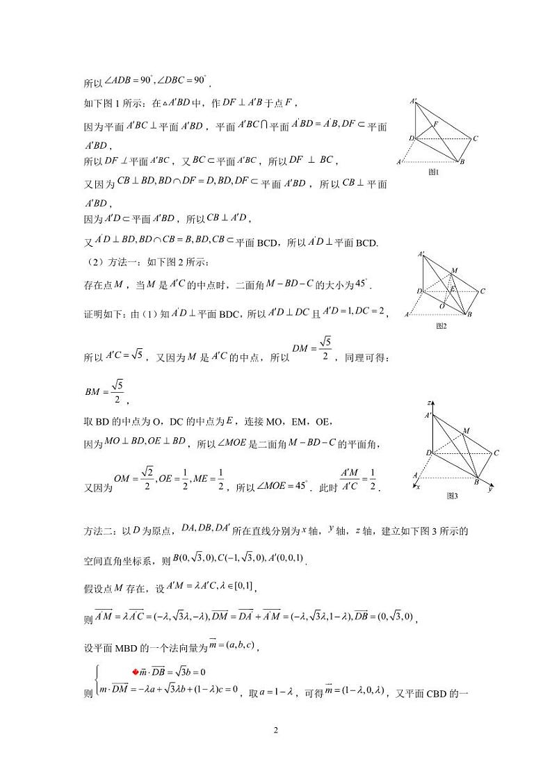 陕西省三重教育2025届高考预测卷（二）数学答案第2页