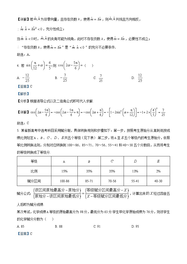 陕西省西安中学2025届高三下学期第一次模拟考试数学答案第2页