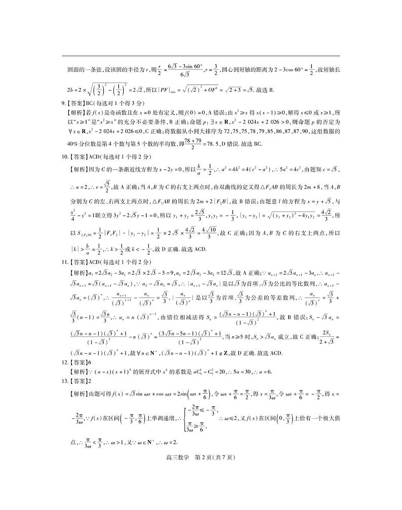 25届2月江西高三联考·数学答案第2页